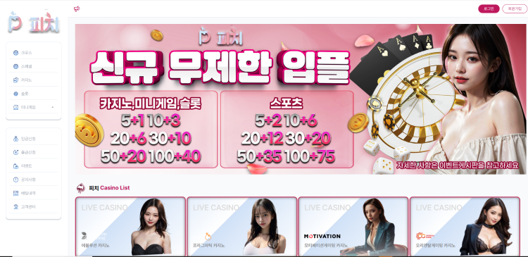 피치 먹튀 PEACH-1.COM