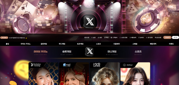 X 먹튀 XX-119.COM
